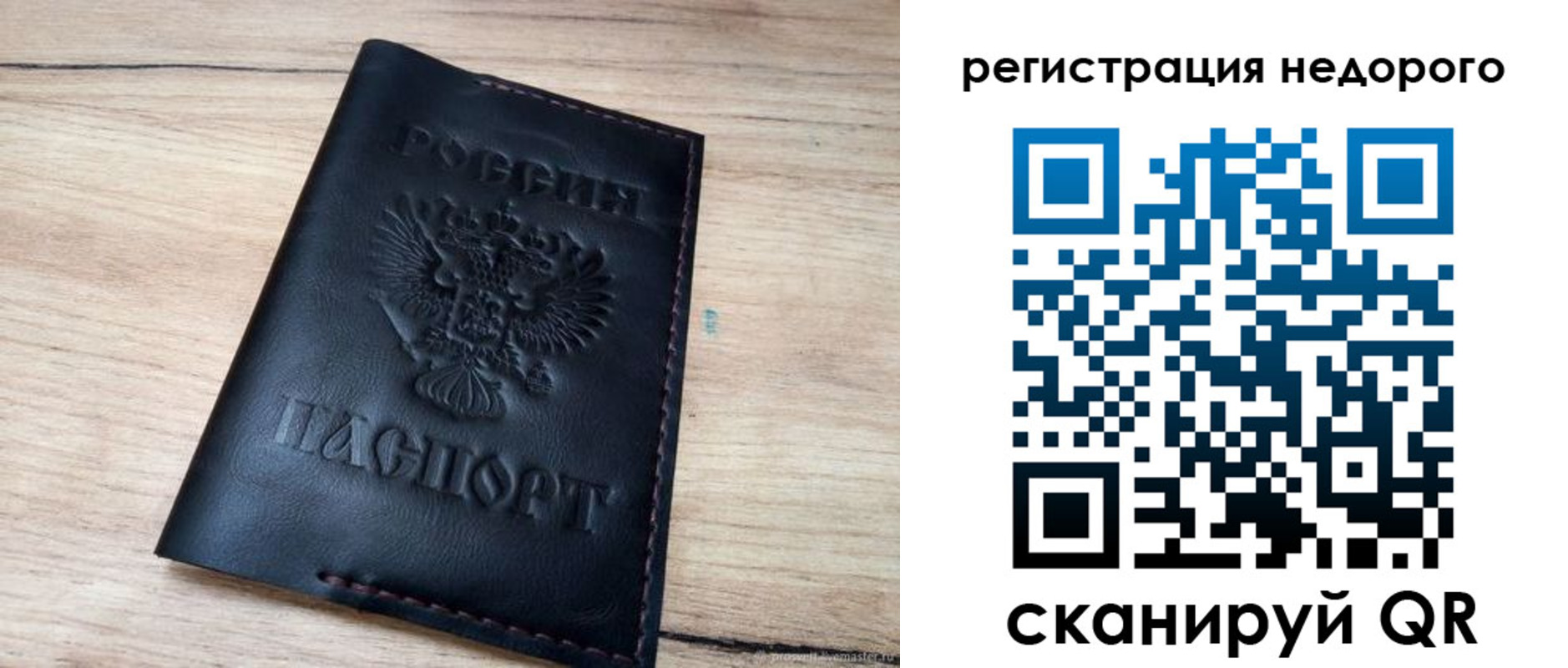 временная регистрация недорого в Свободном